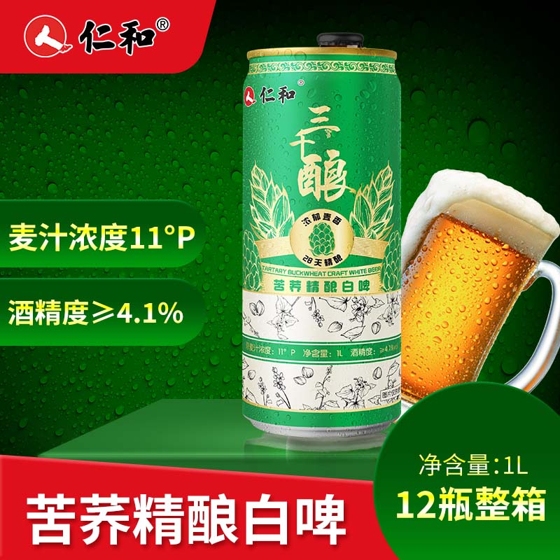 1L苦荞精酿白啤