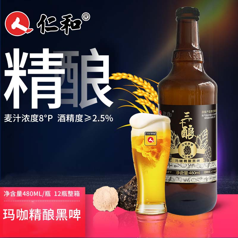 480mL玛咖精酿黑啤