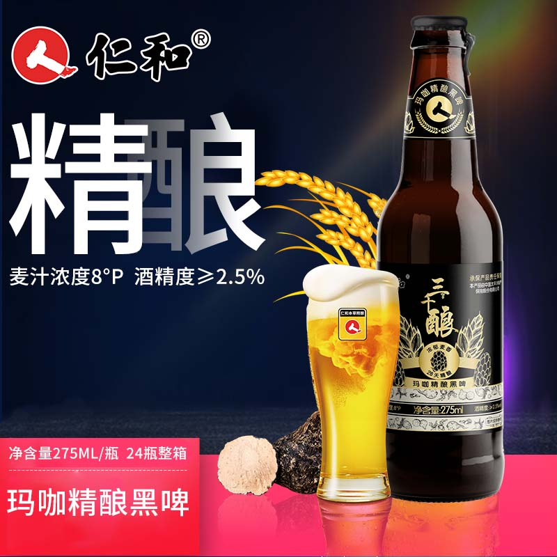 275mL玛咖精酿黑啤